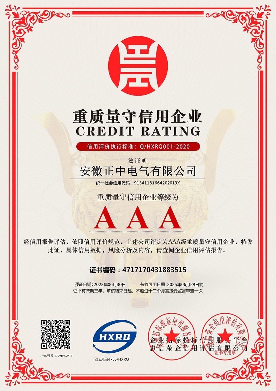 18重質(zhì)量守信用企業(yè).jpg